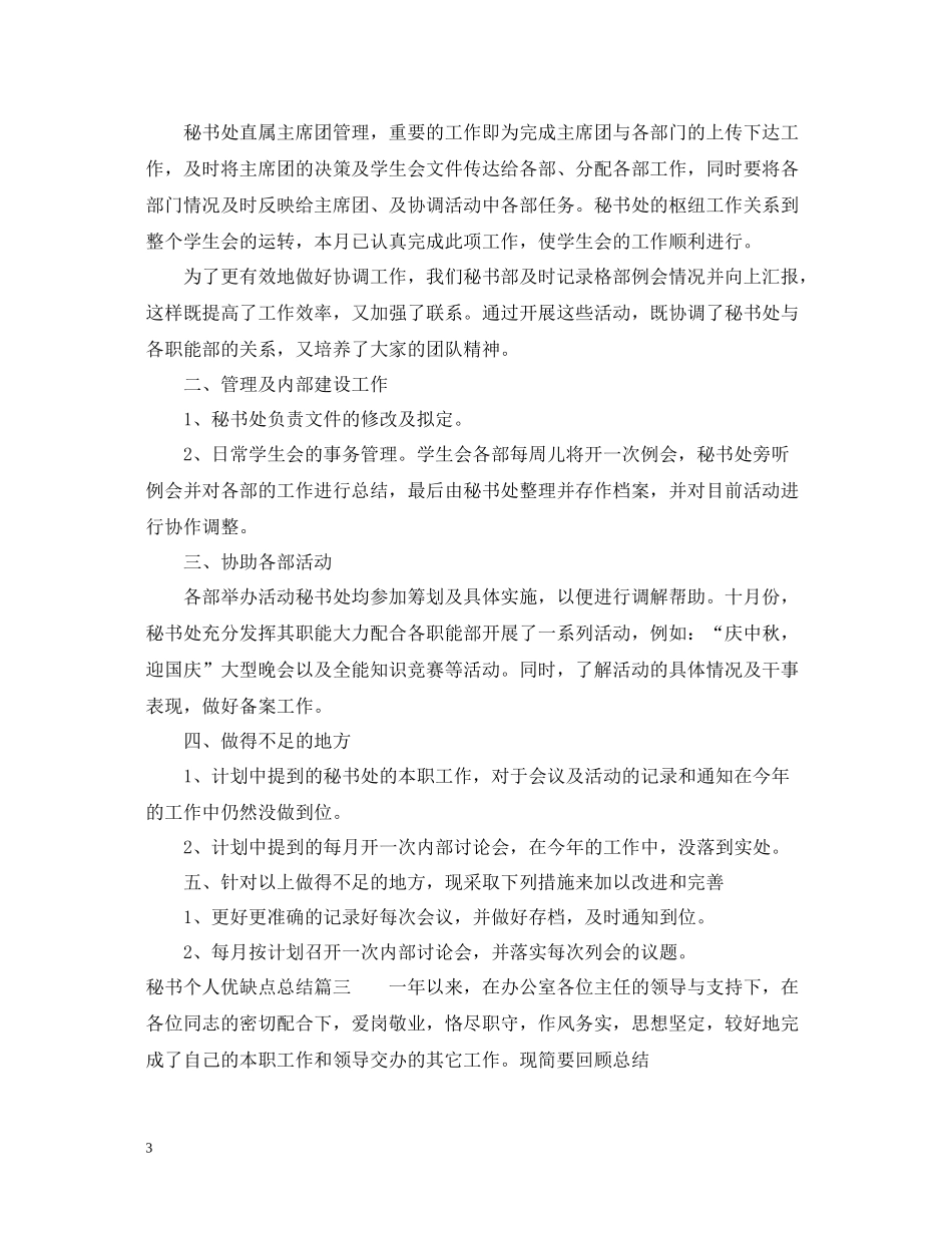 秘书个人优缺点总结怎么写_第3页