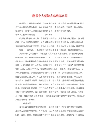 秘书个人优缺点总结怎么写