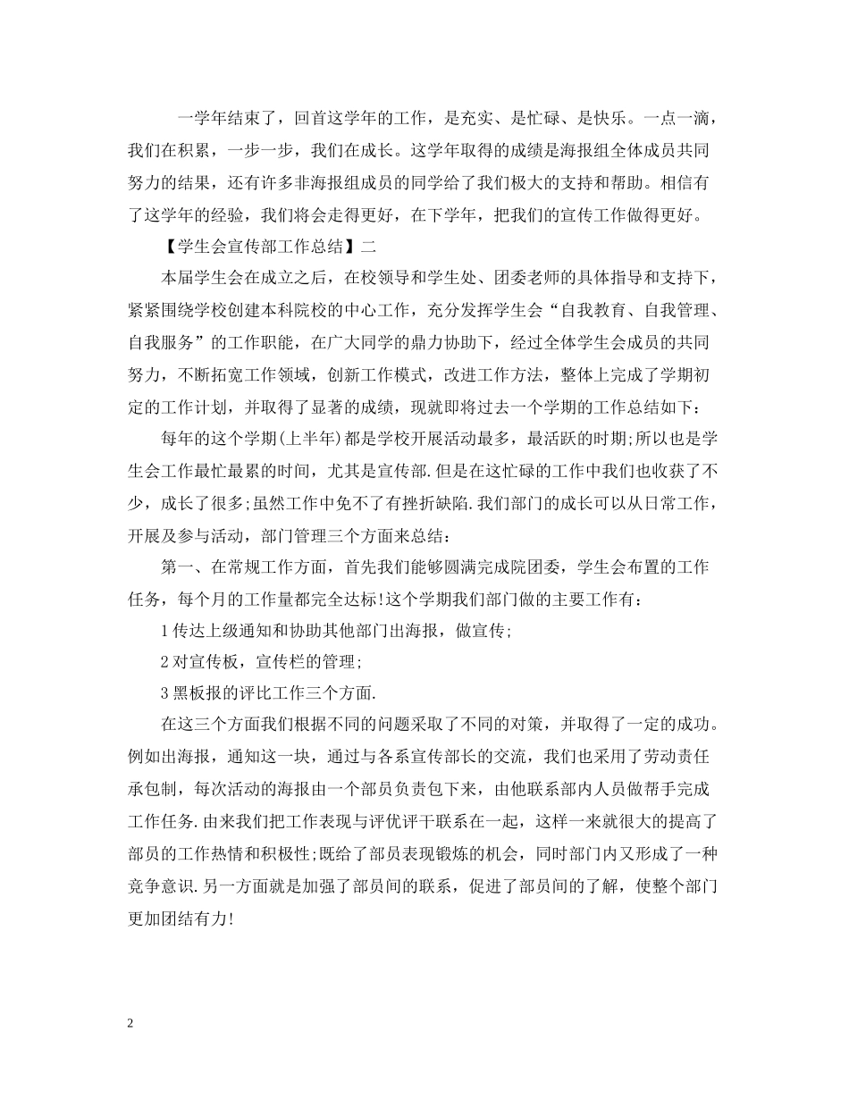 学生会宣传部工作总结精选3篇_第2页