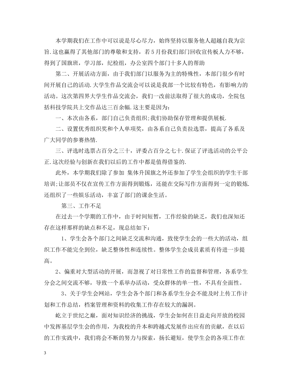 学生会宣传部工作总结精选3篇_第3页