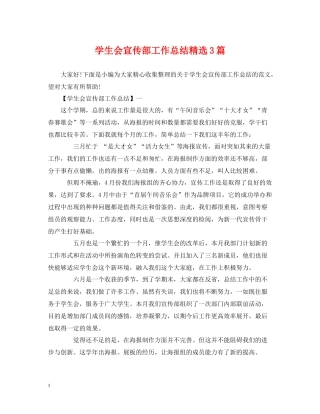 学生会宣传部工作总结精选3篇