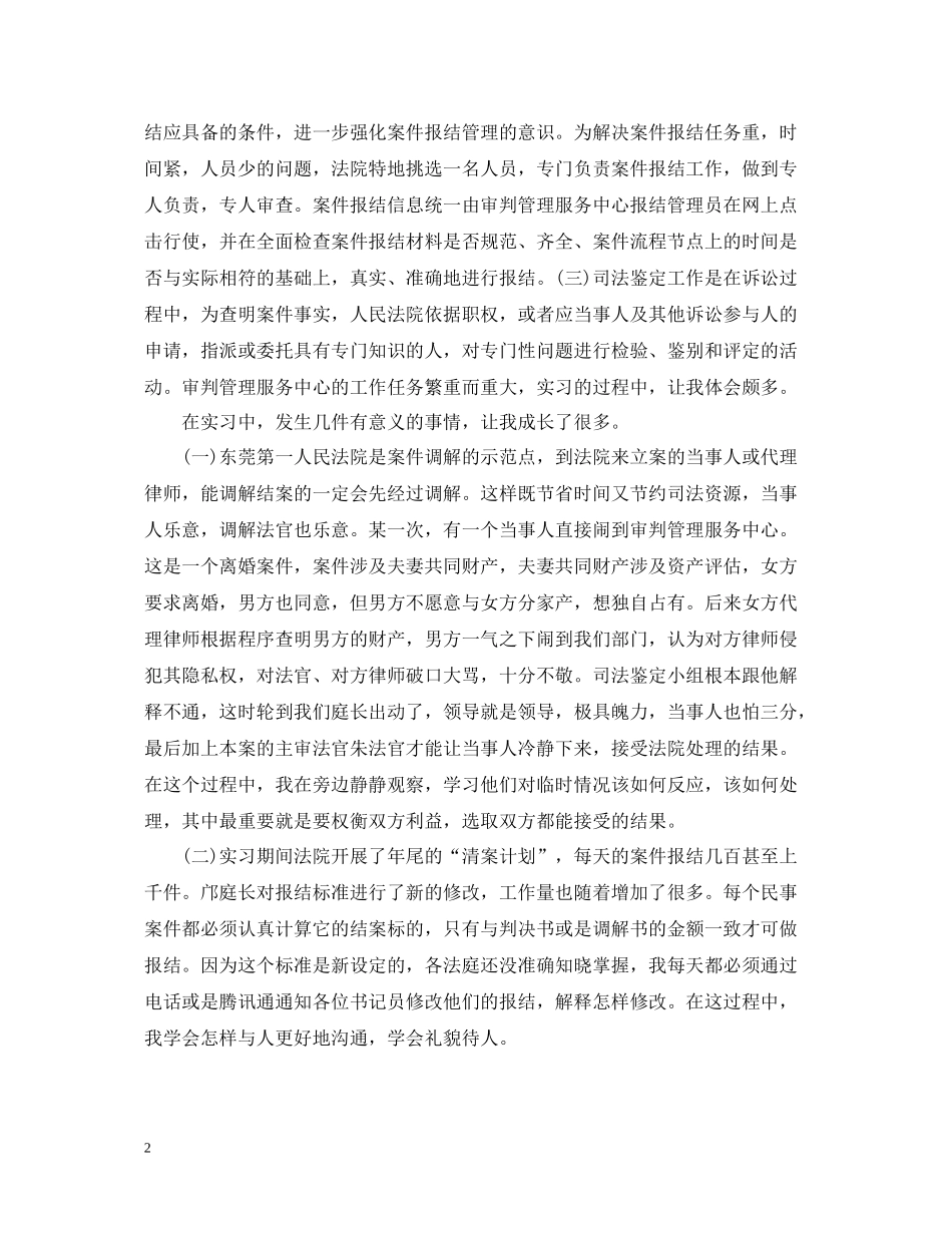 人民法院实习总结报告_第2页