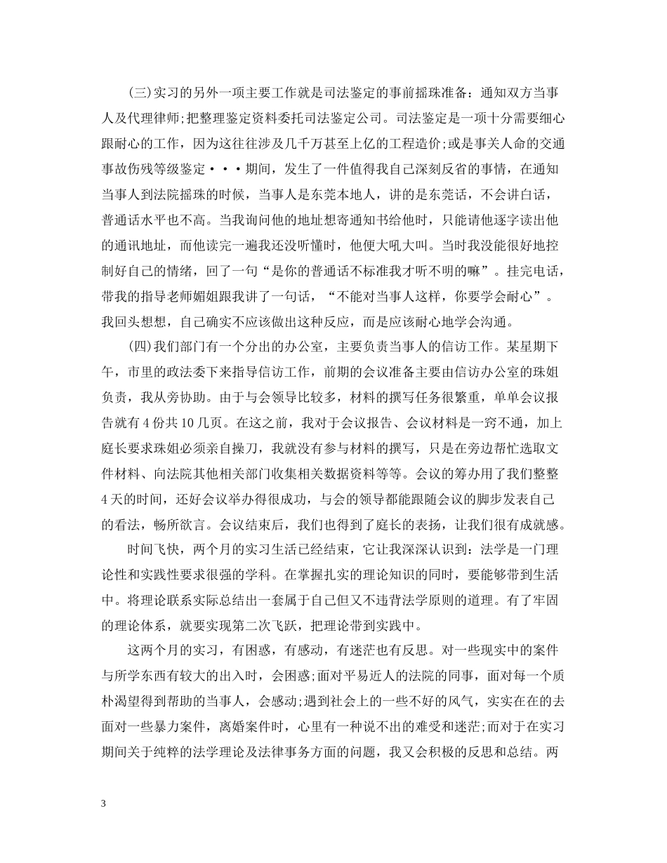 人民法院实习总结报告_第3页