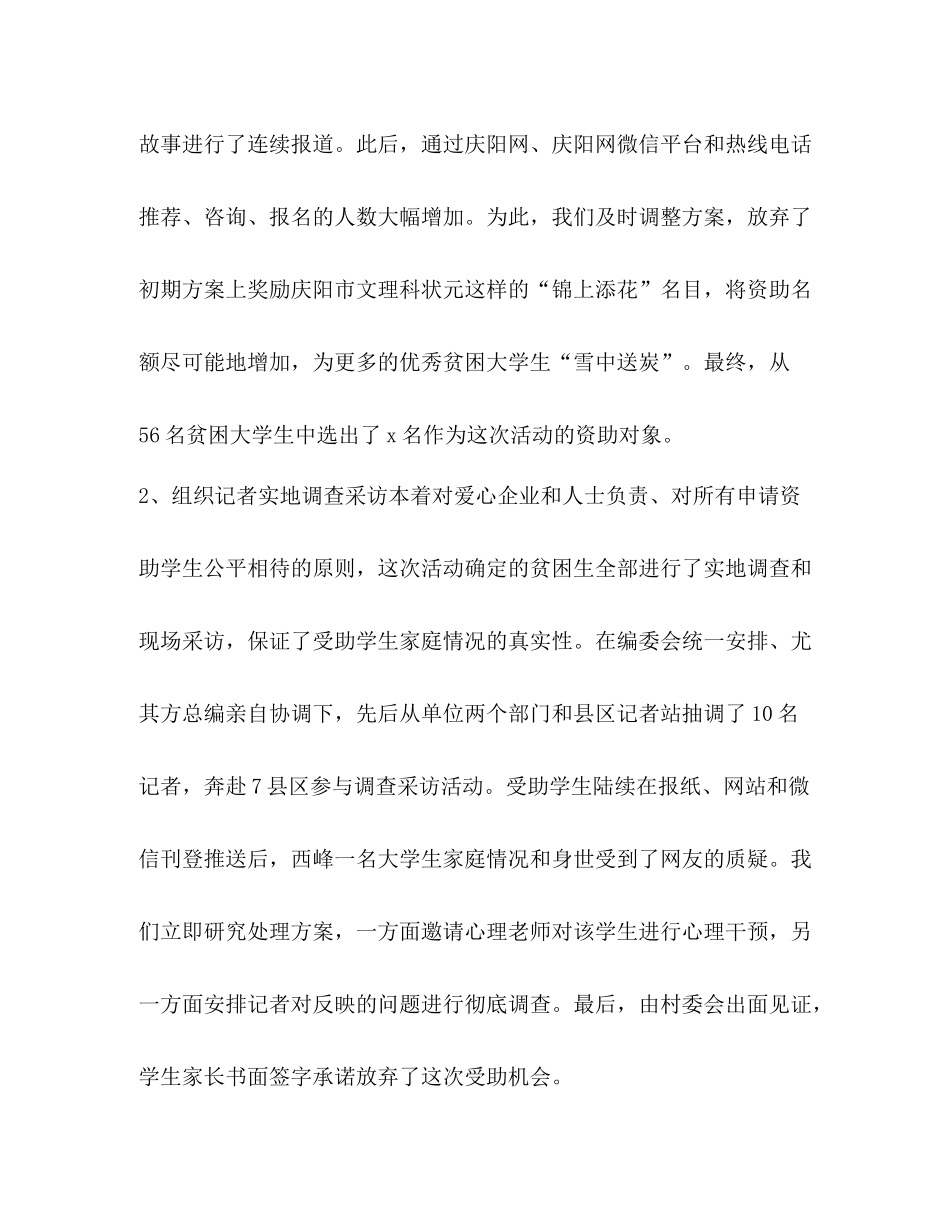 华慈善日活动总结_第2页