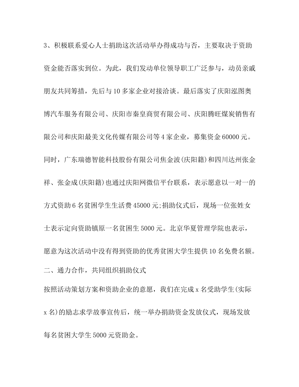 华慈善日活动总结_第3页