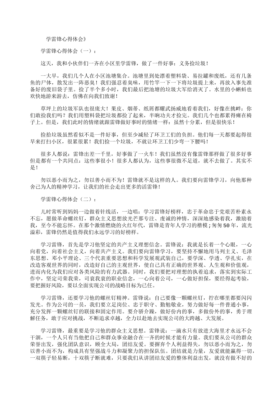 学雷锋心得体会16篇_第1页