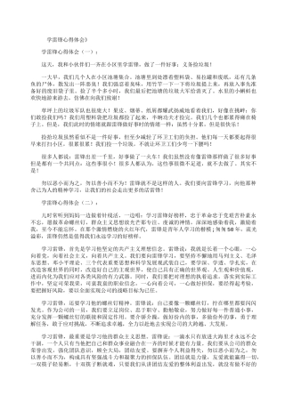 学雷锋心得体会16篇