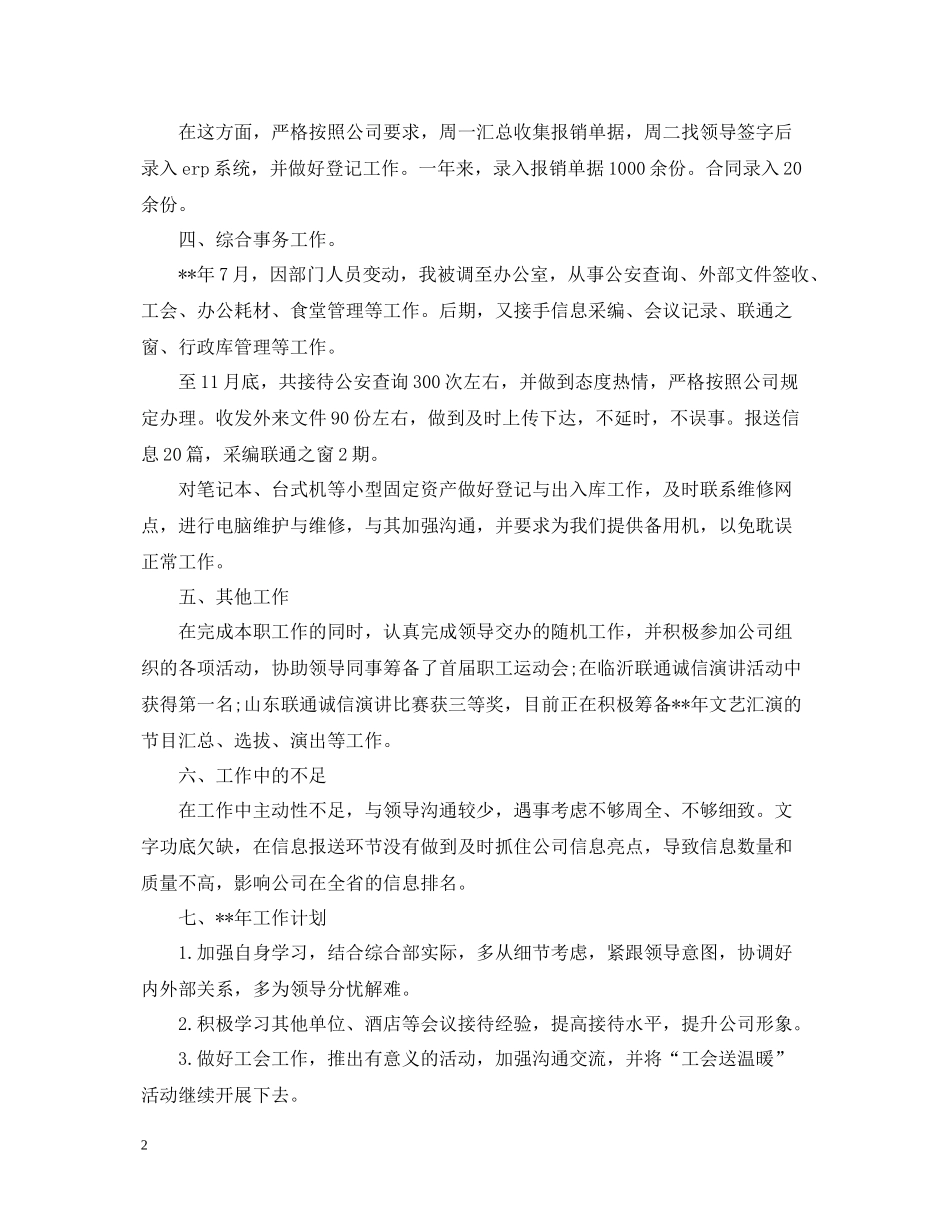 联通员工年终工作总结2_第2页