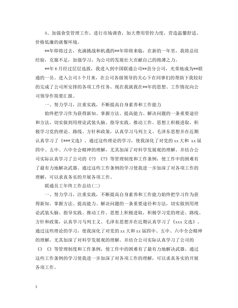 联通员工年终工作总结2_第3页