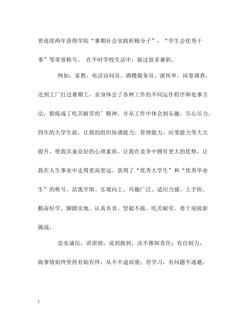 有工作经验的大学生的自我评价_第2页