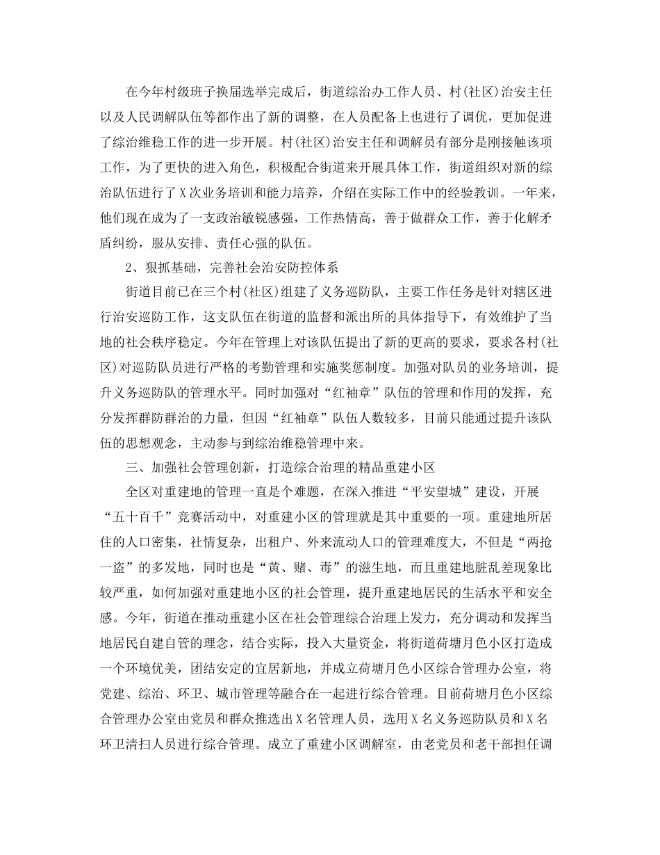 信访年终工作总结范文2_第2页