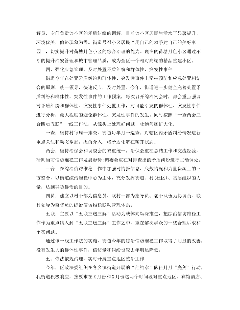 信访年终工作总结范文2_第3页