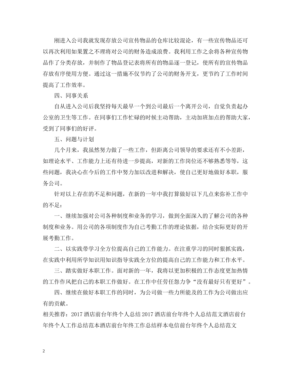 联通前台年终工作总结例文_第2页