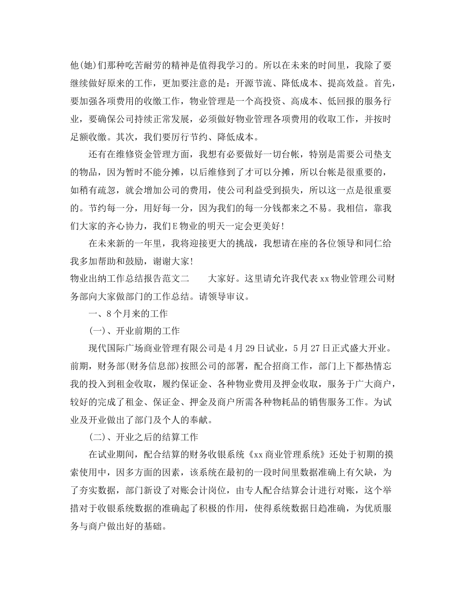 物业出纳工作总结报告_第2页