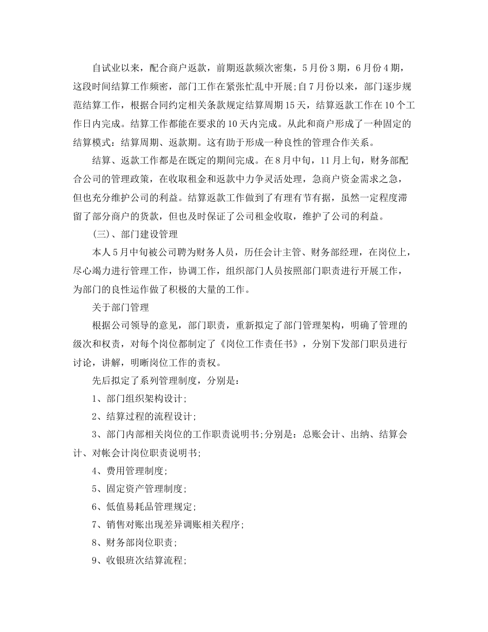 物业出纳工作总结报告_第3页