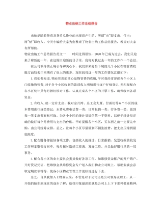 物业出纳工作总结报告