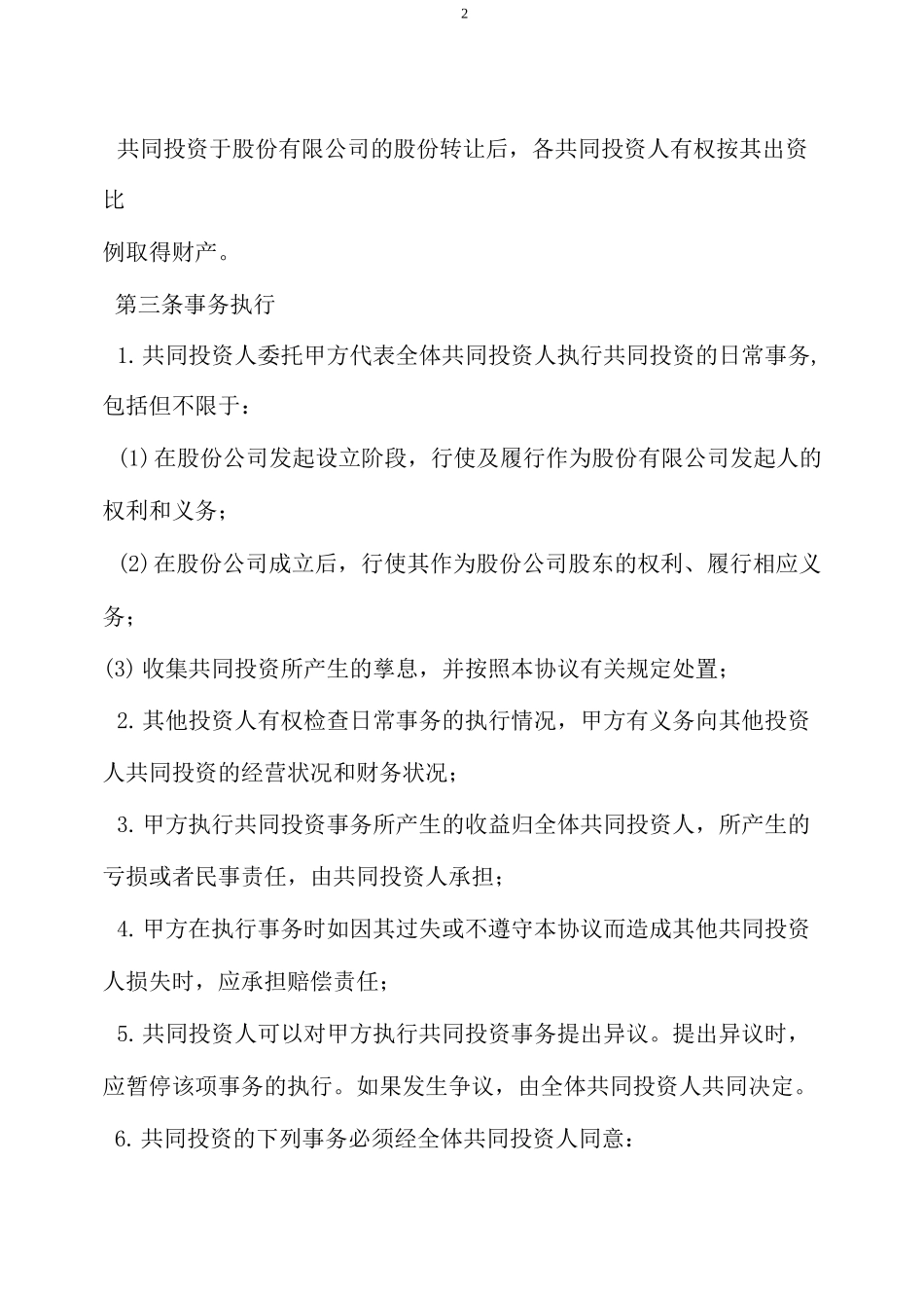 投资合作协议书_第2页