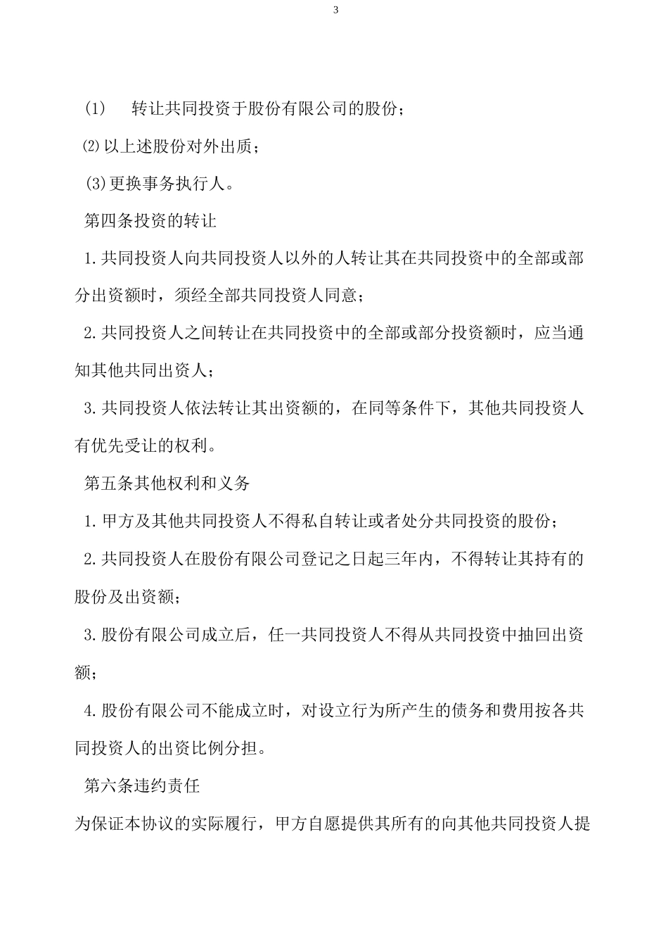 投资合作协议书_第3页