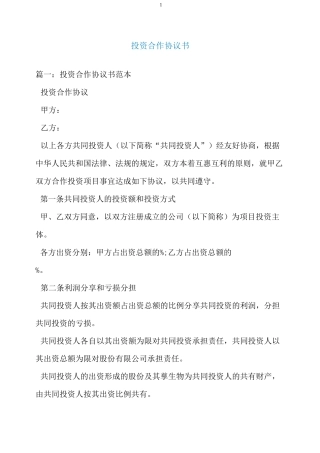 投资合作协议书