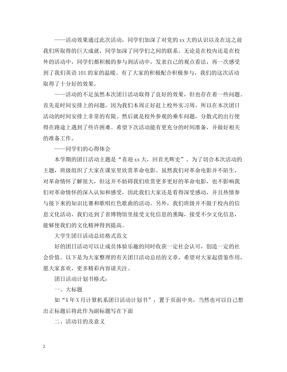团日实践活动总结格式范文_第2页