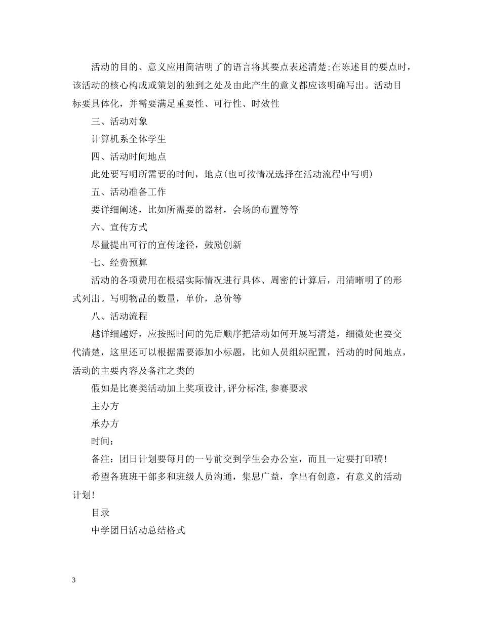 团日实践活动总结格式范文_第3页