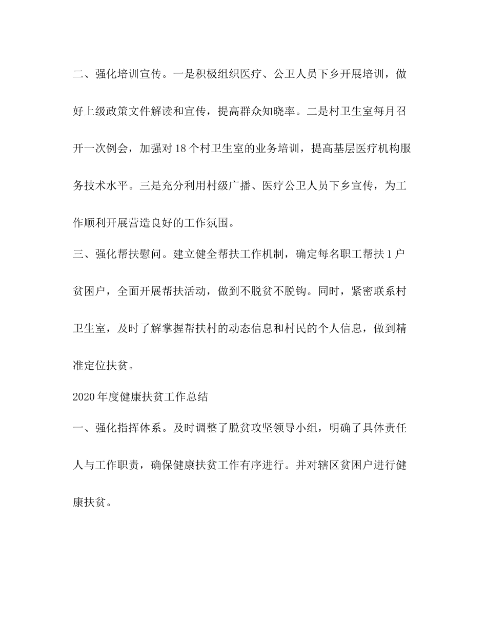卫生院年度健康扶贫工作总结_第2页