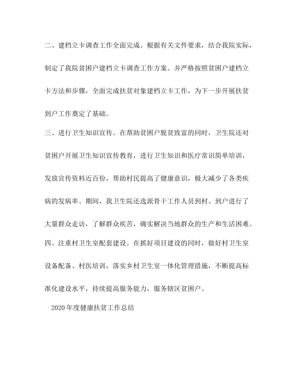卫生院年度健康扶贫工作总结_第3页