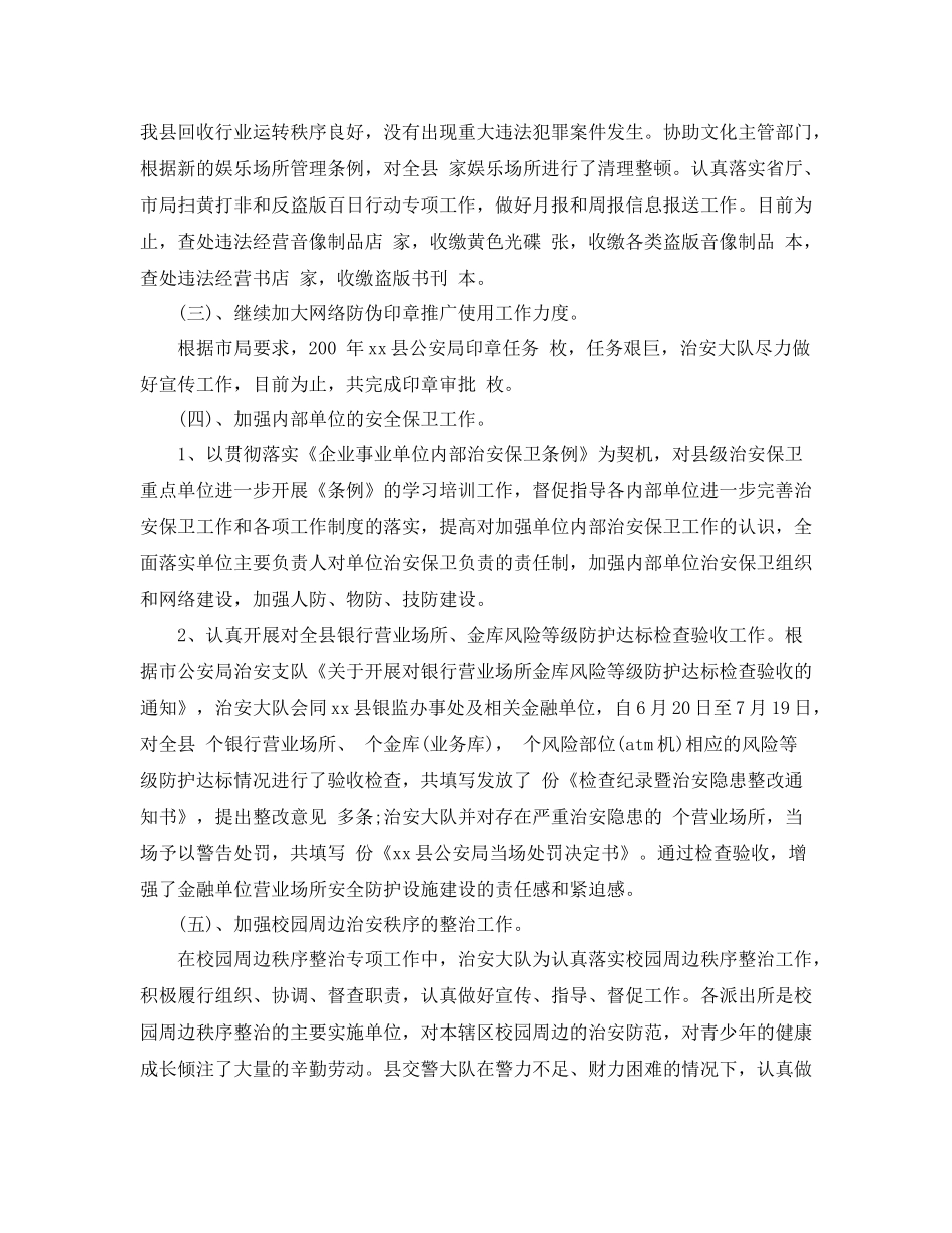 县信访局上半年综治工作总结_第3页