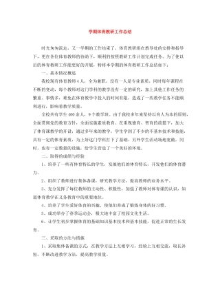 2020学期体育教研工作总结