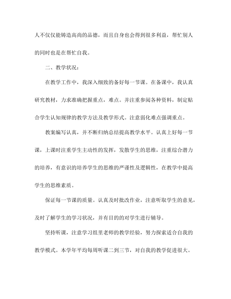 中小学见习教师转正总结自我鉴定四篇_第2页