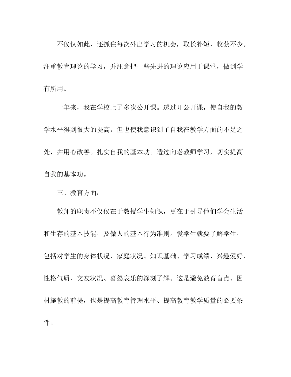中小学见习教师转正总结自我鉴定四篇_第3页