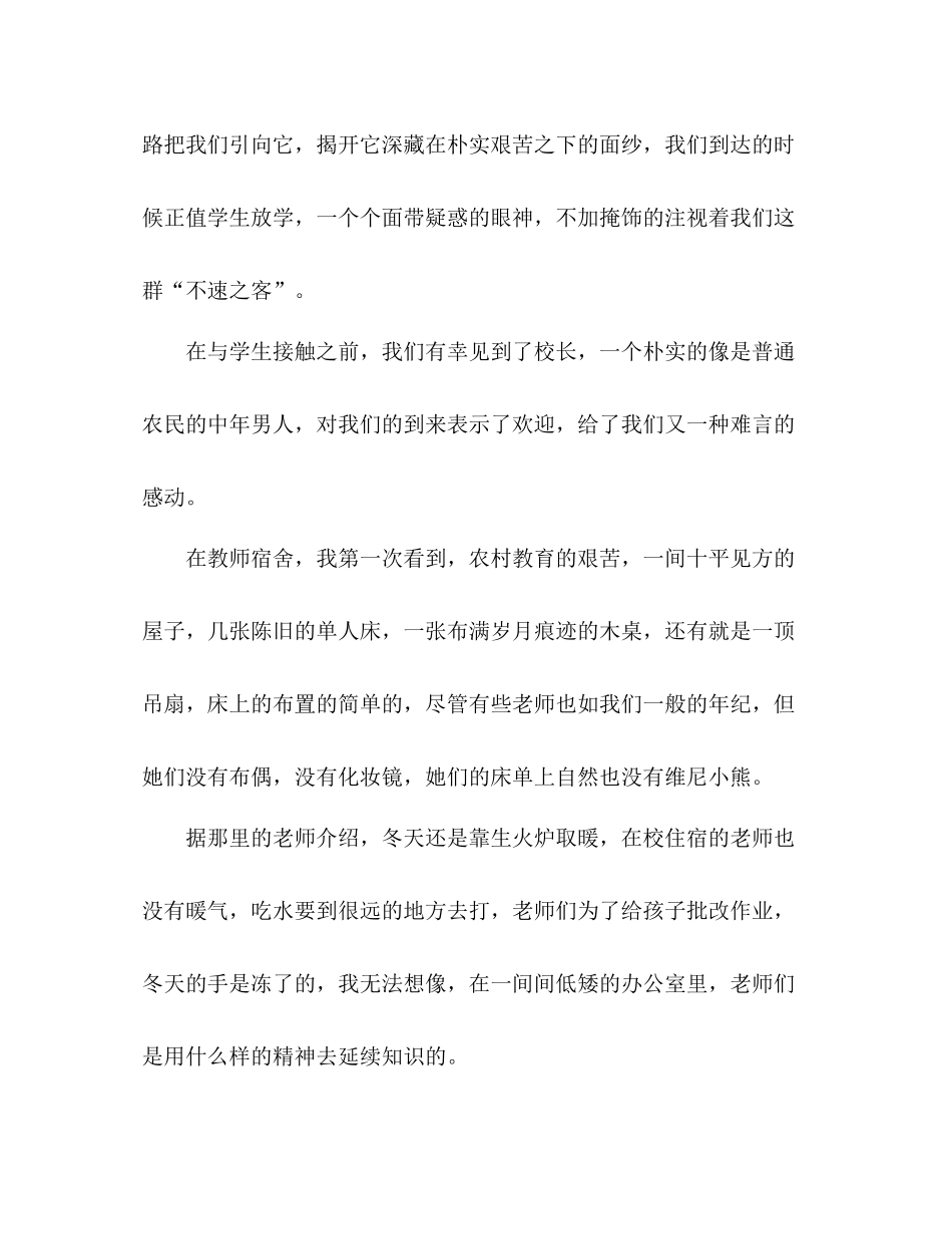 中文系学生暑期支教社会实践总结_第2页