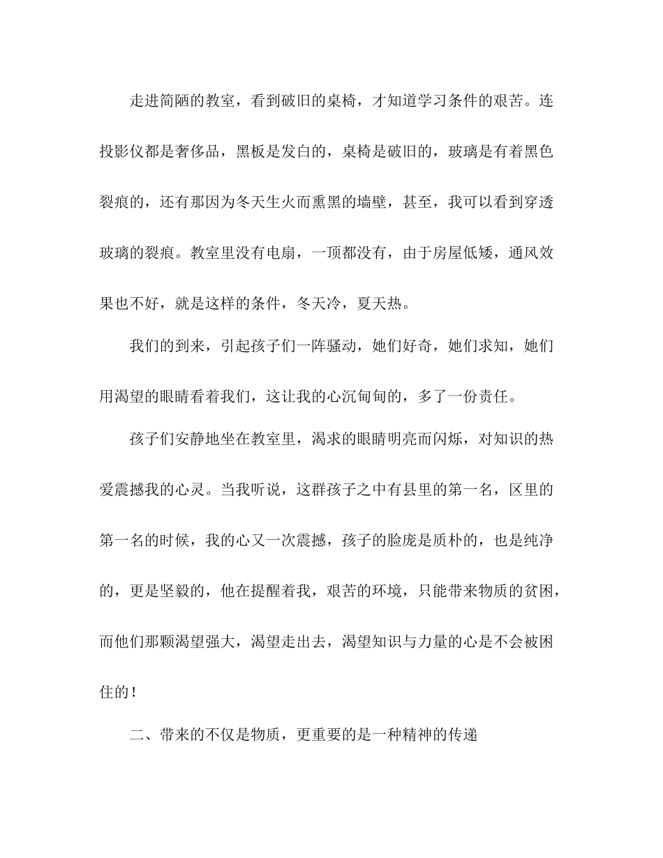 中文系学生暑期支教社会实践总结_第3页