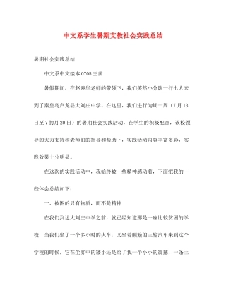 中文系学生暑期支教社会实践总结