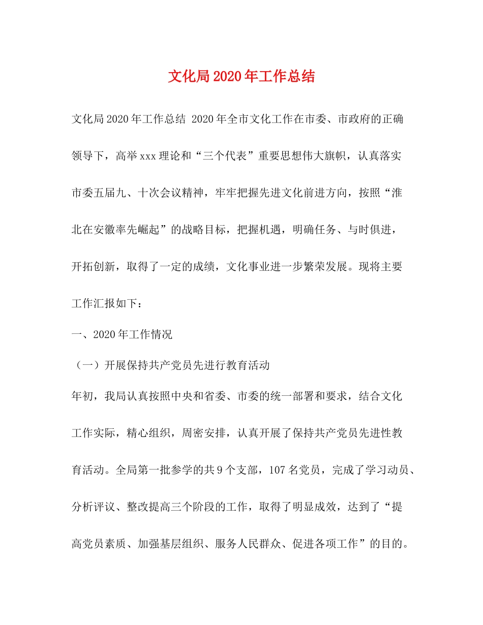 文化局年工作总结_第1页