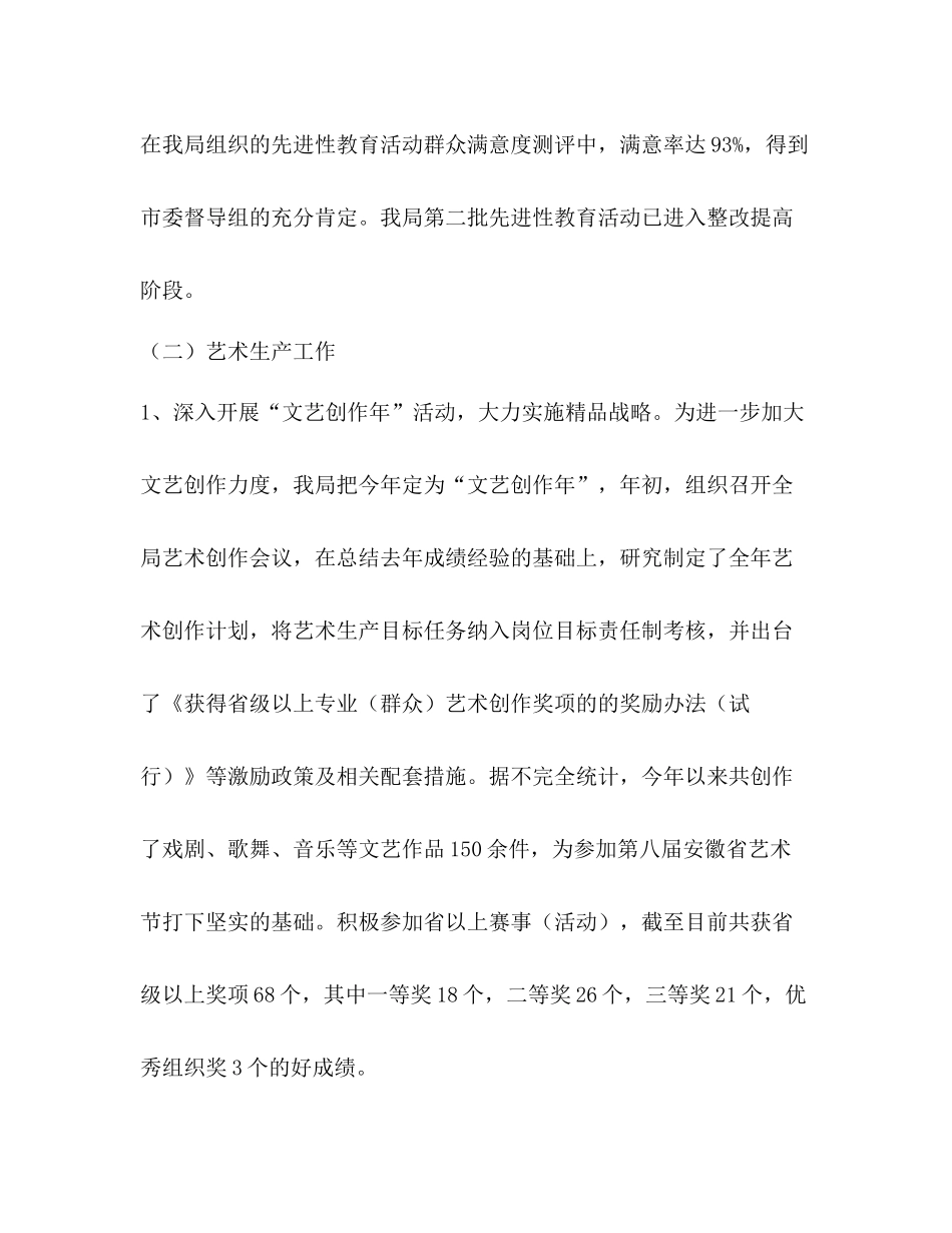 文化局年工作总结_第2页