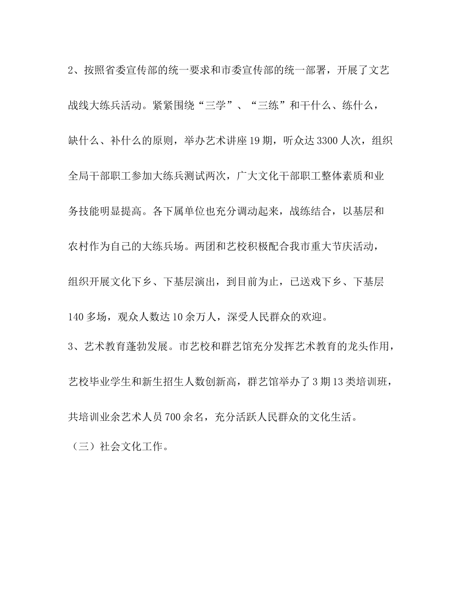 文化局年工作总结_第3页
