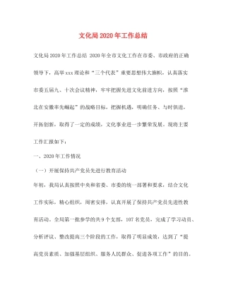 文化局年工作总结