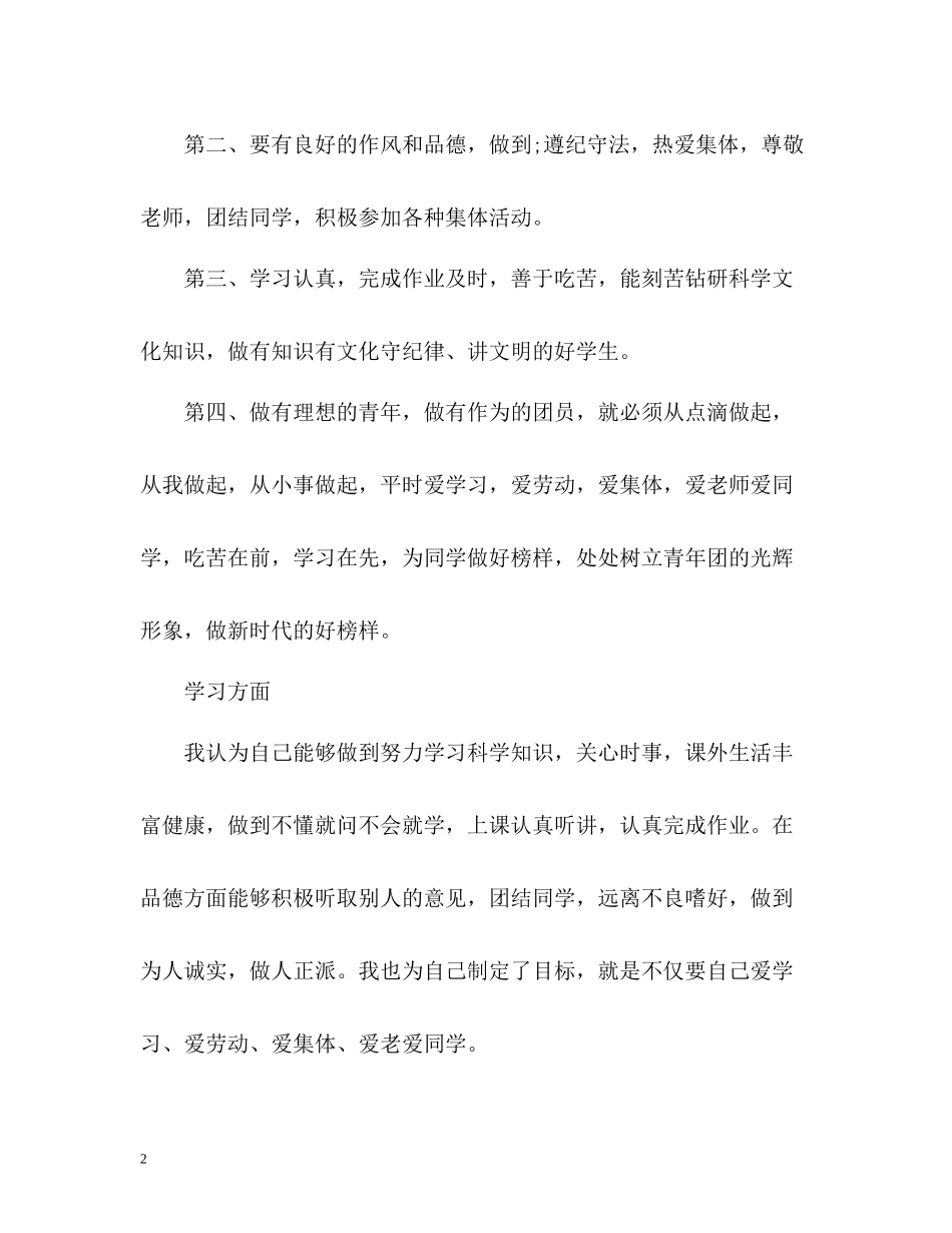 优秀团员学年鉴定表自我评价_第2页