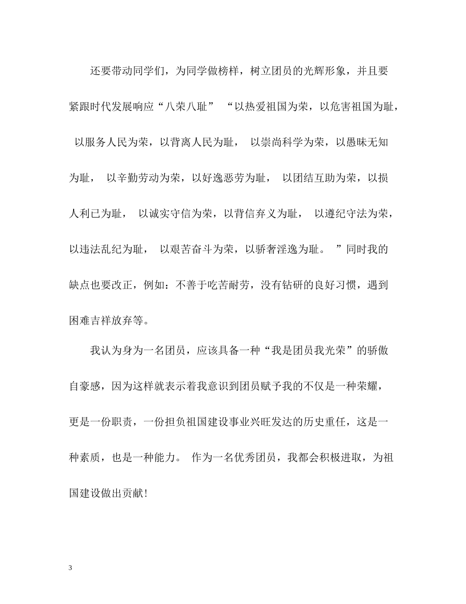 优秀团员学年鉴定表自我评价_第3页