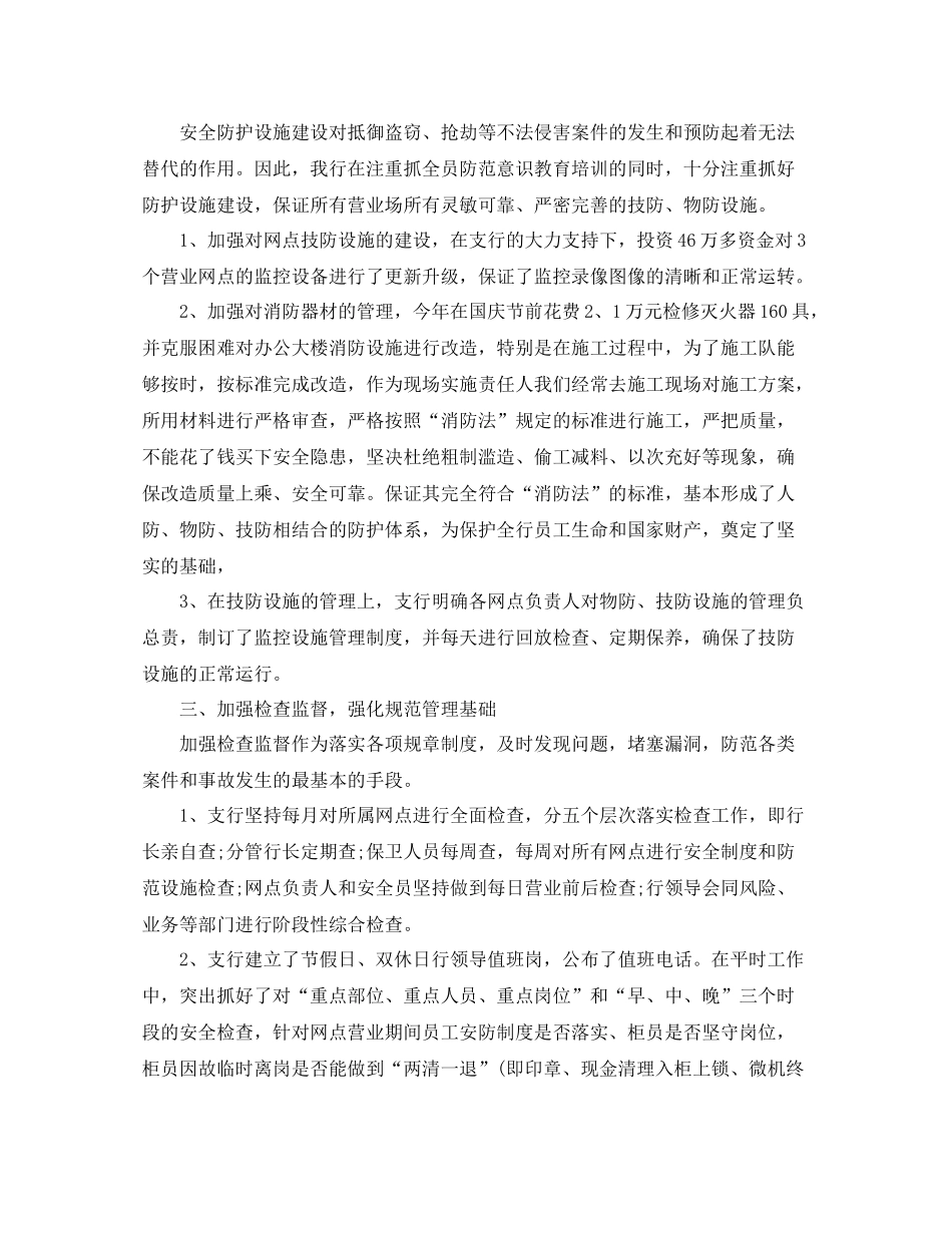 安全保卫年度工作总结范文_第2页