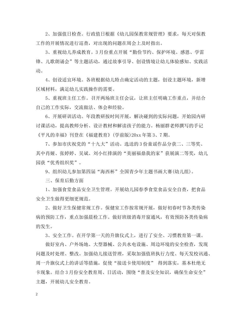 幼儿园中班十一月份工作总结_第2页