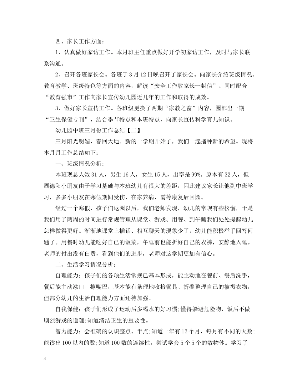 幼儿园中班十一月份工作总结_第3页