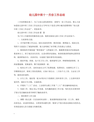 幼儿园中班十一月份工作总结