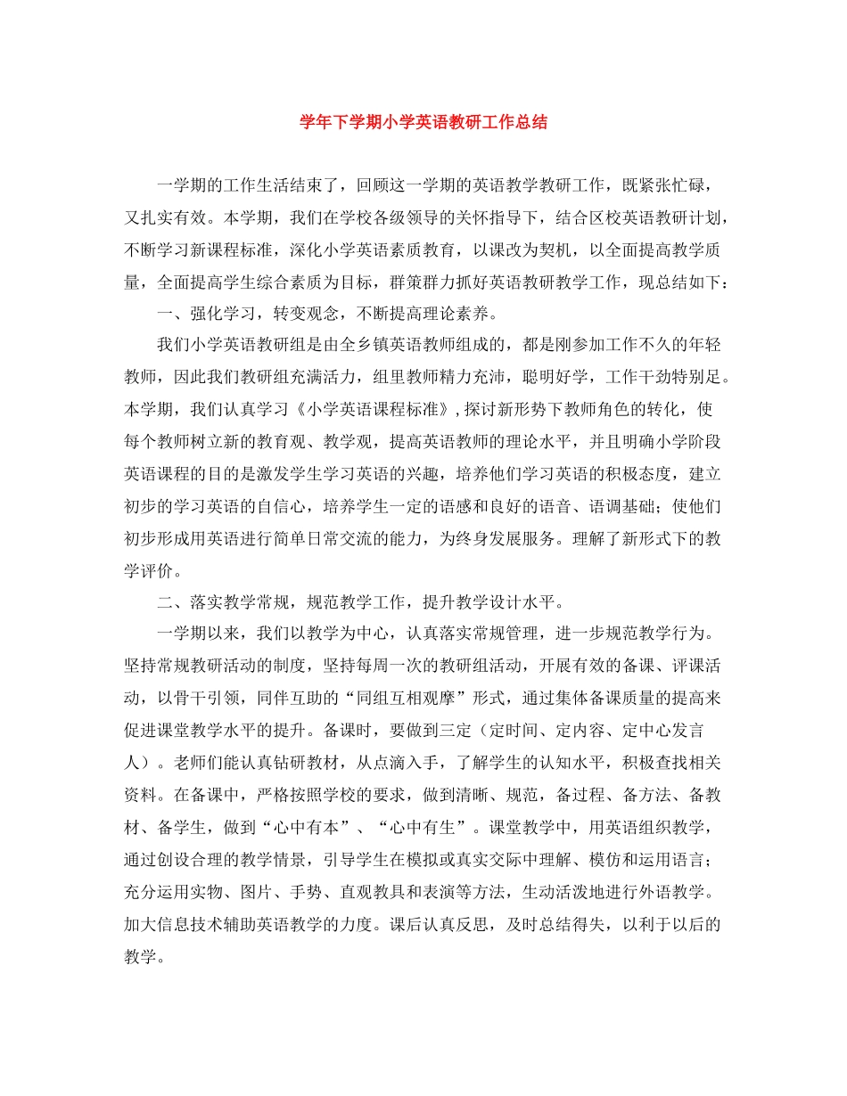 2020学年下学期小学英语教研工作总结_第1页