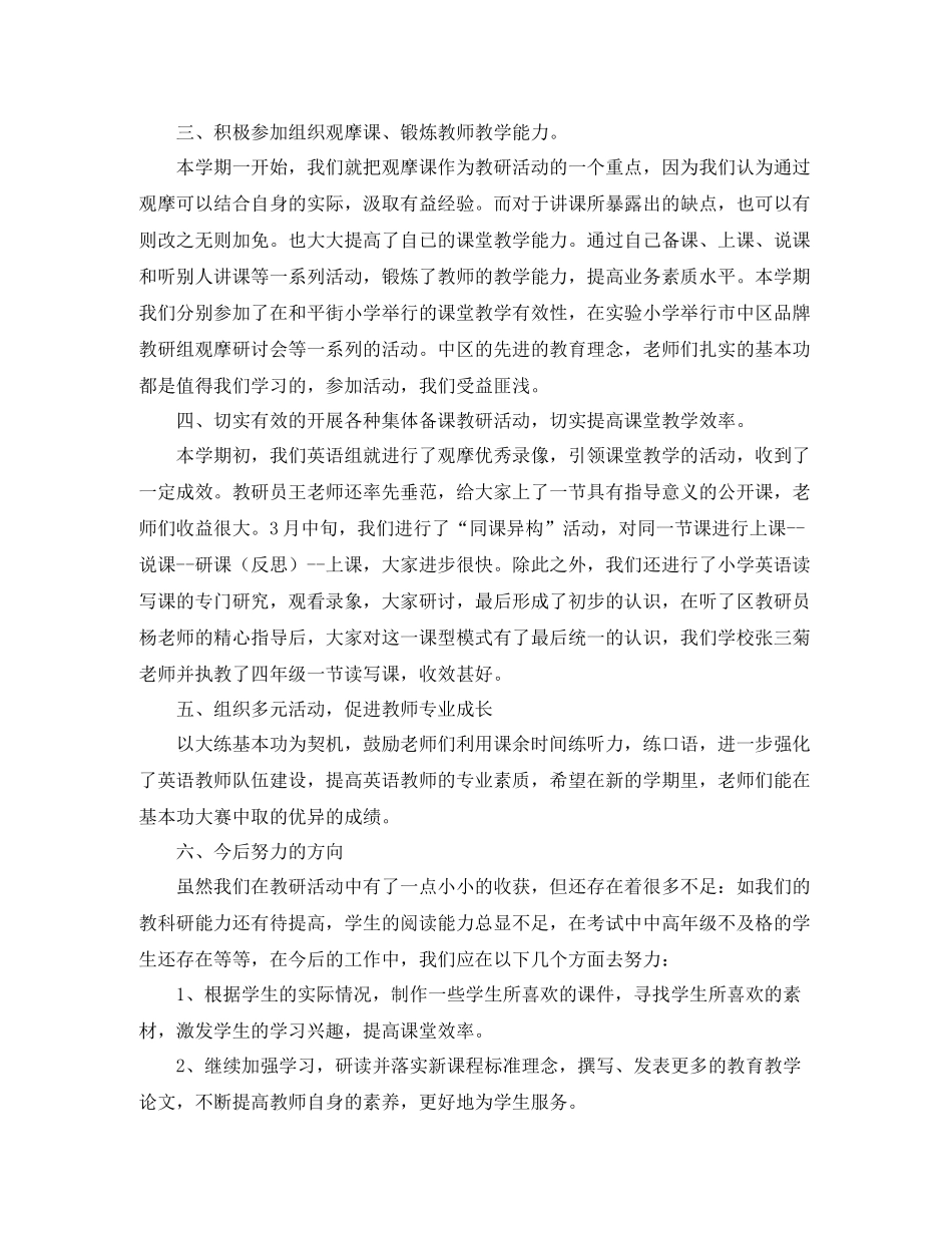 2020学年下学期小学英语教研工作总结_第2页