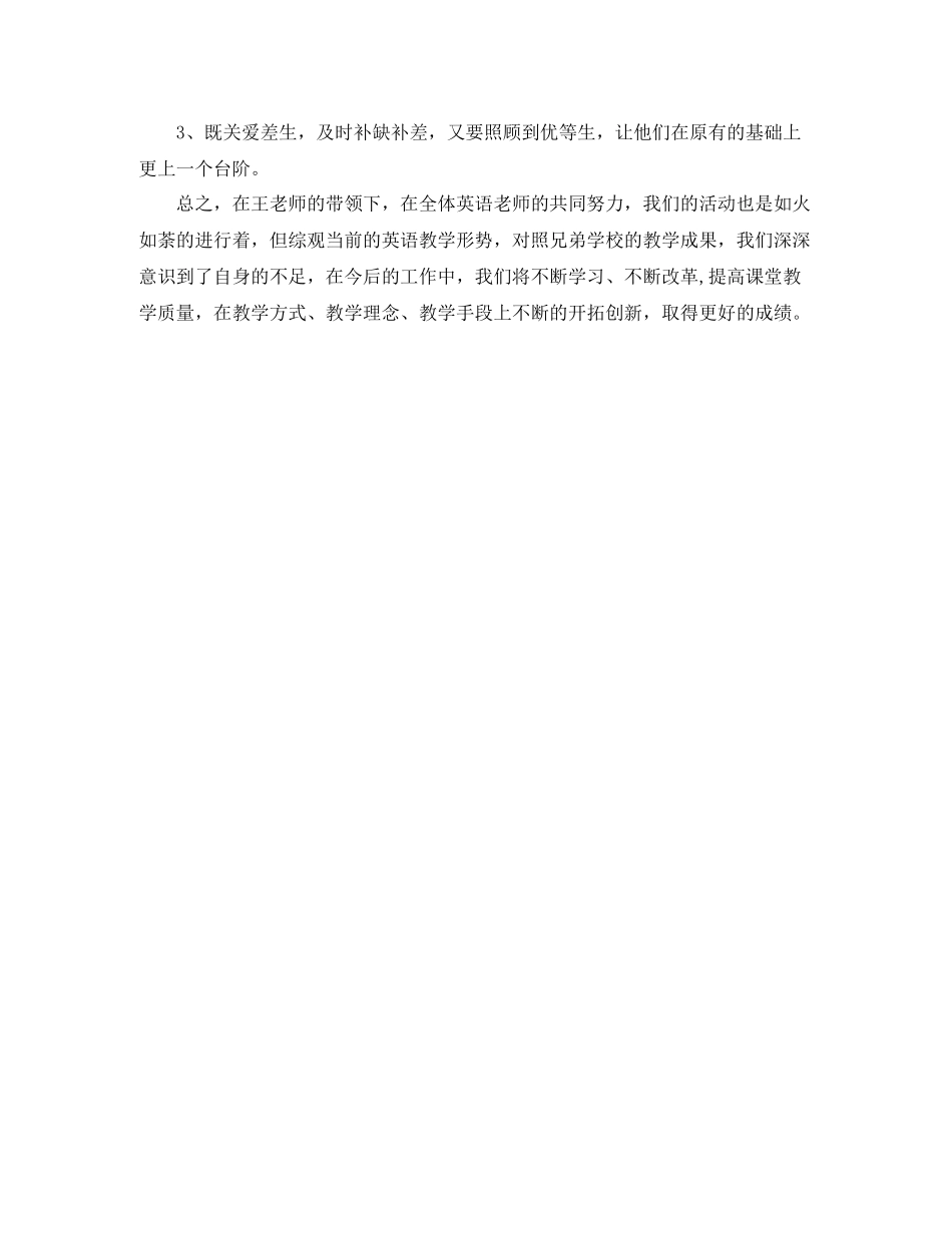 2020学年下学期小学英语教研工作总结_第3页