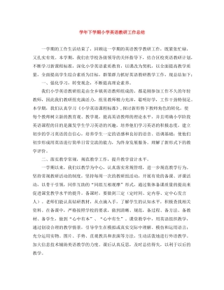 2020学年下学期小学英语教研工作总结