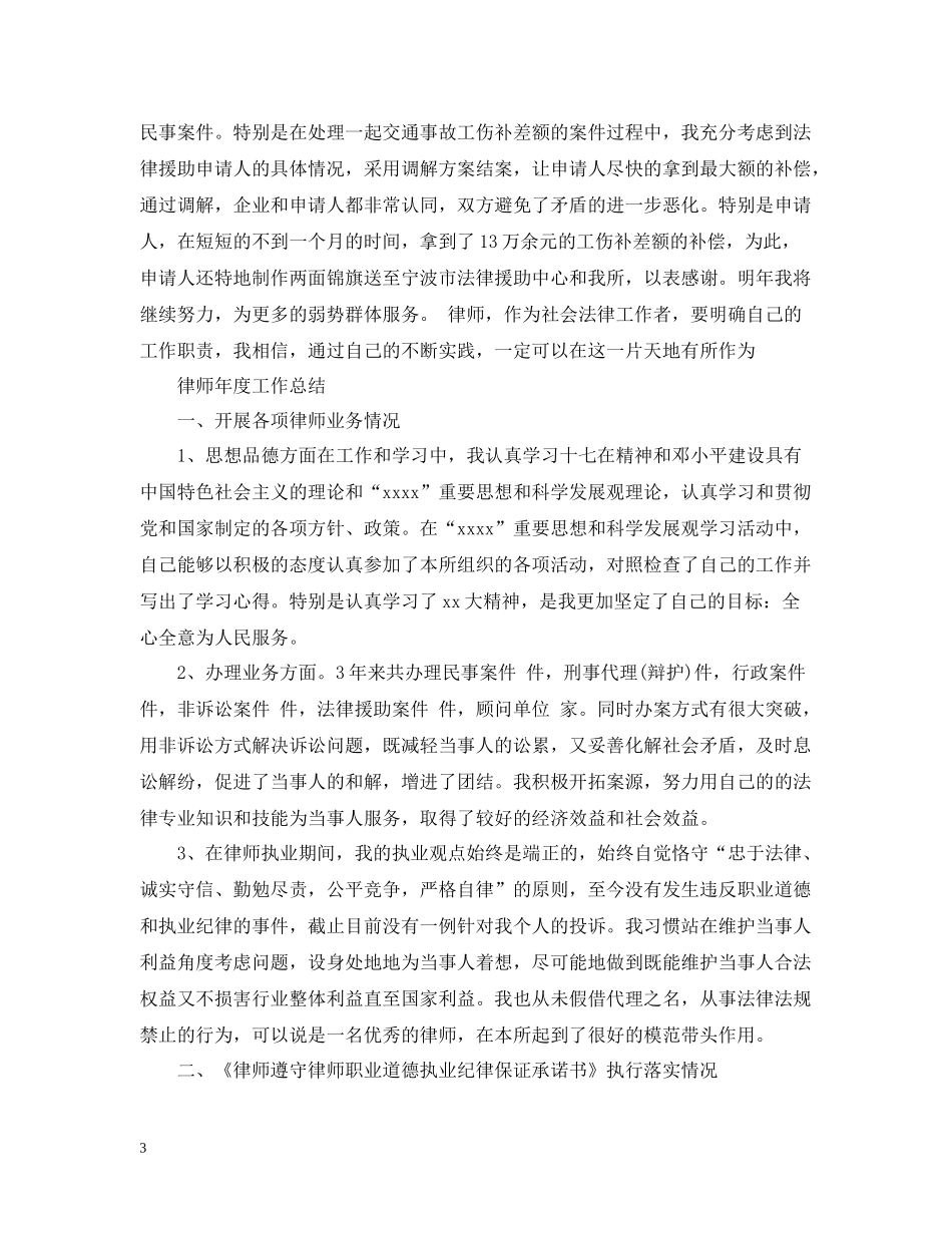 优秀律师年度工作总结范文2_第3页