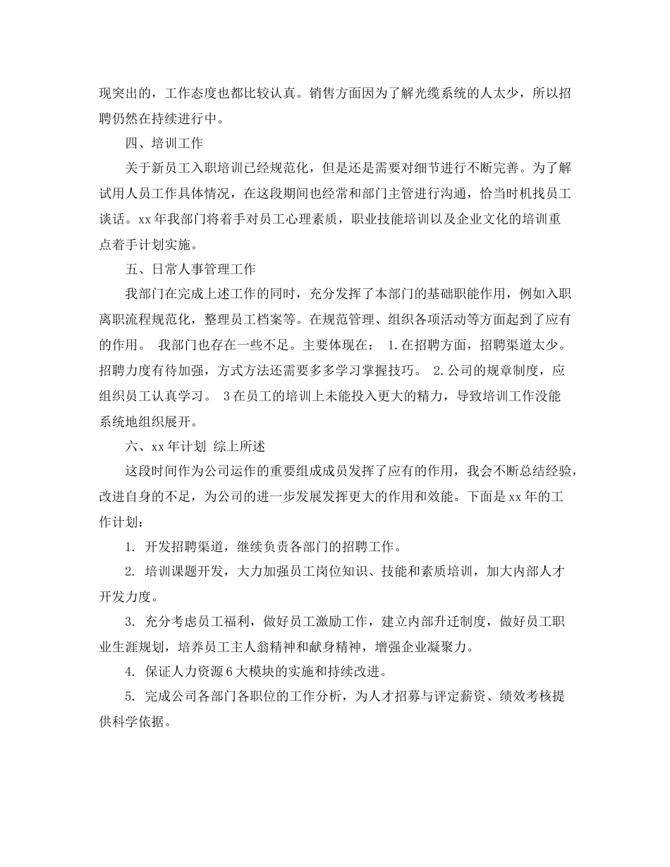 人事主管年终工作总结报告_第2页